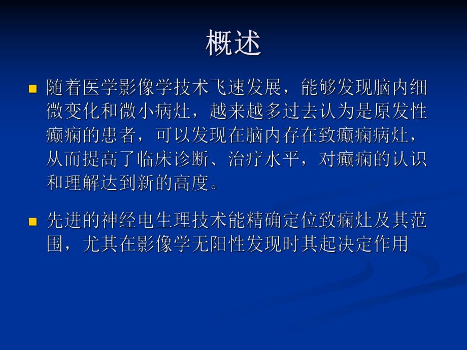 难治癫痫MRI诊断.ppt_第3页