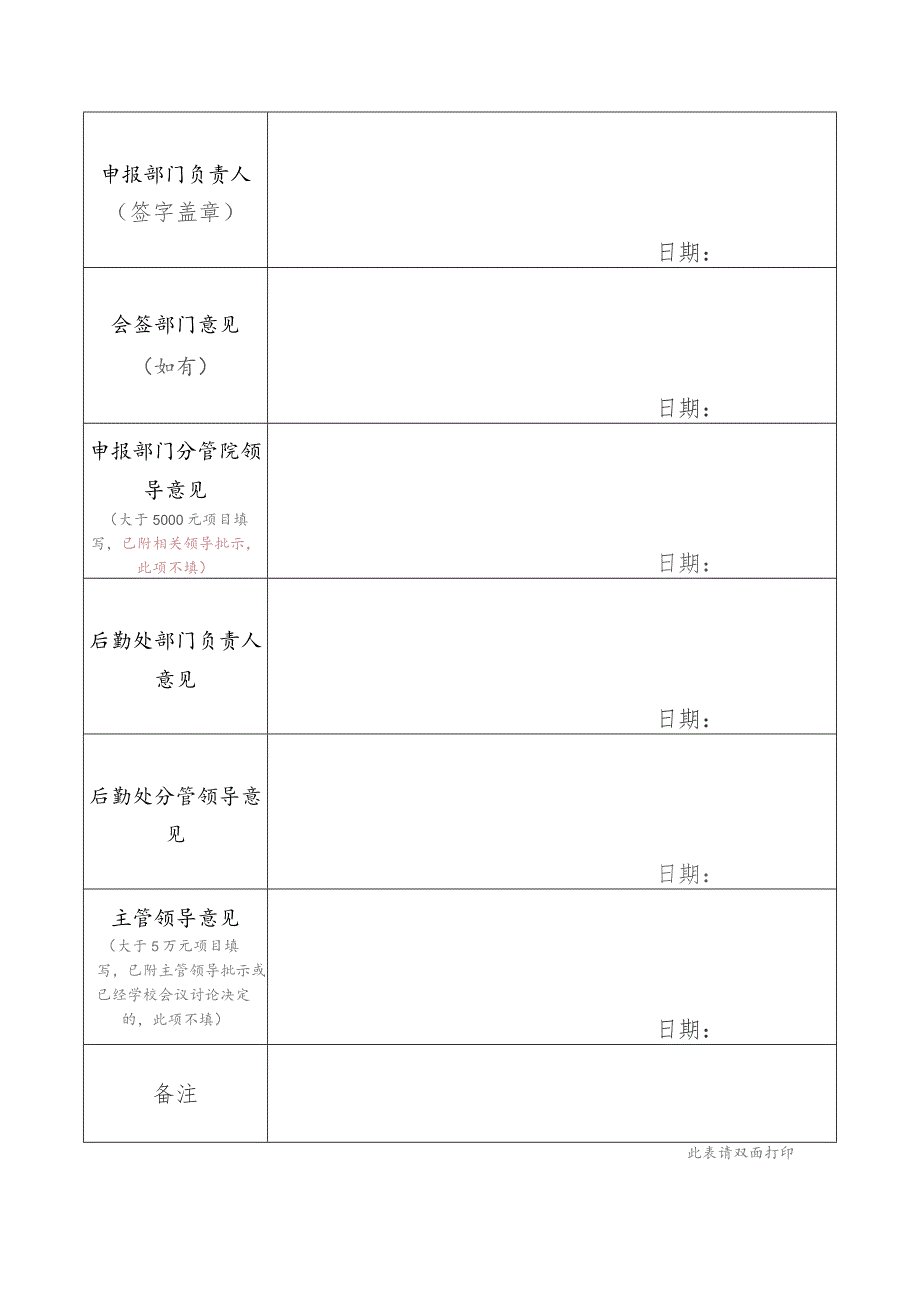 零星小额维修项目申请表.docx_第2页