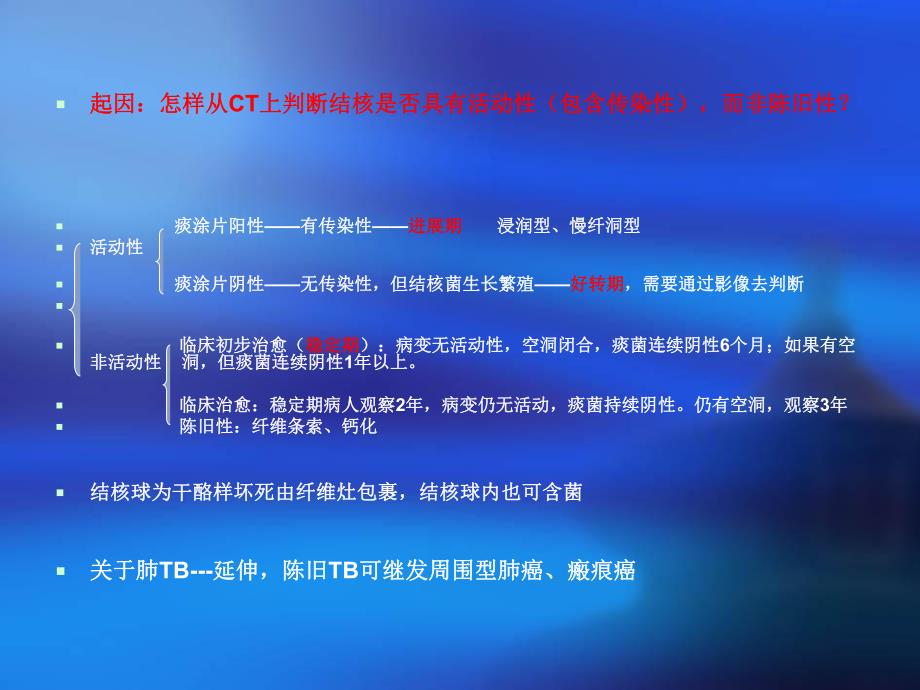 肺结核的CT诊断.ppt_第2页