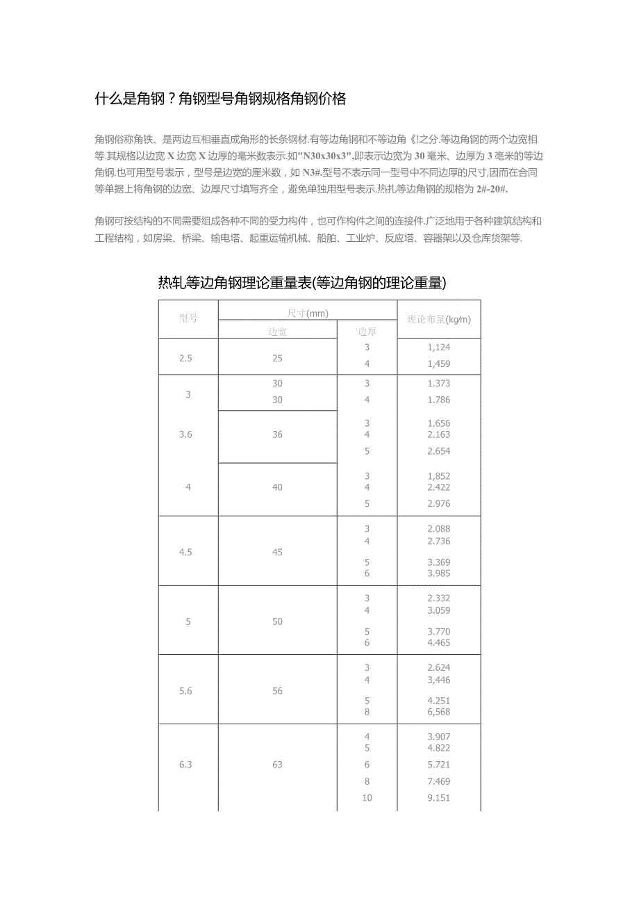 角钢理论重量表.docx_第1页