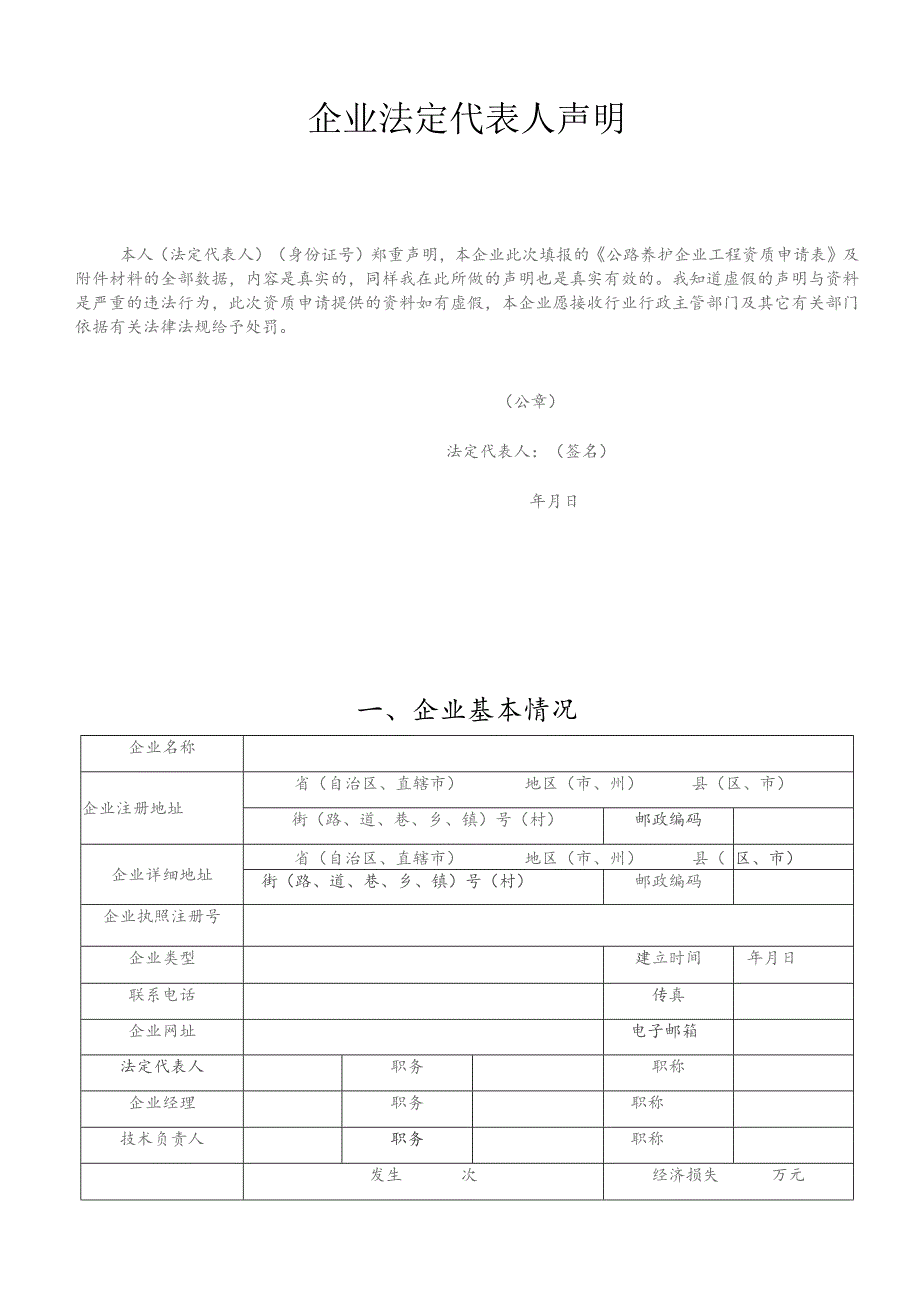 公路养护工程企业资质申请表.docx_第3页