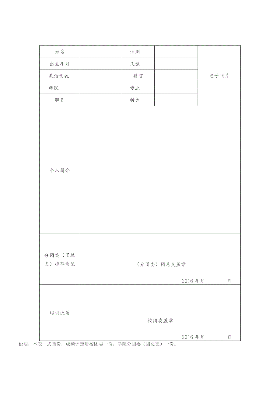 分团校教学计划报送表.docx_第2页