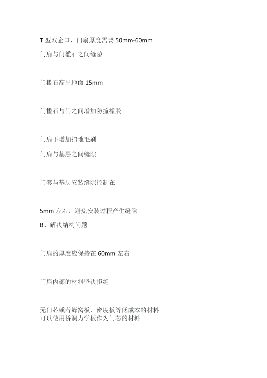 某酒店客房隔音处理方案.docx_第3页