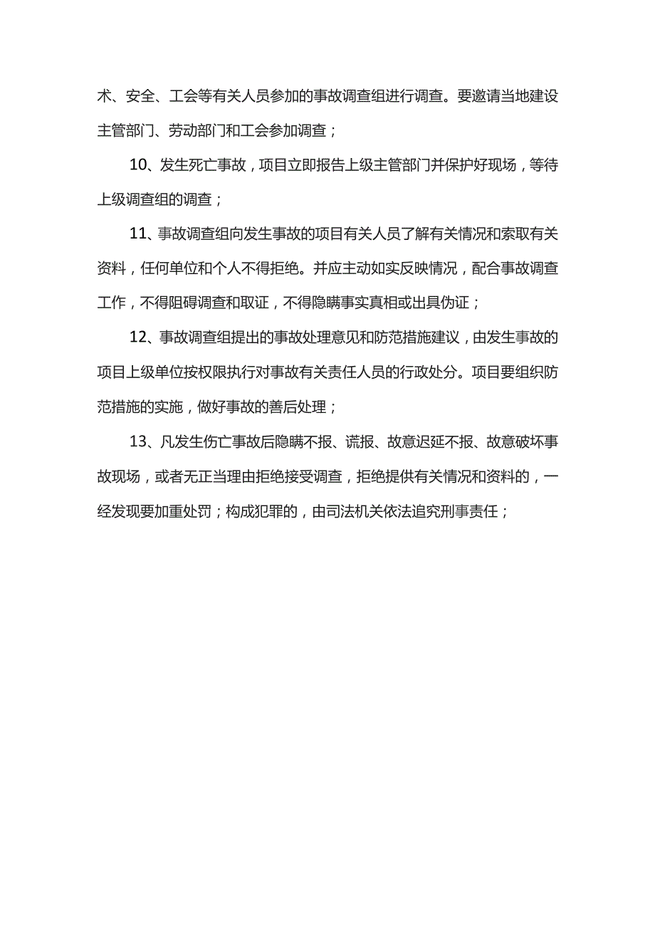 职工伤亡事故统计、报告制度.docx_第2页