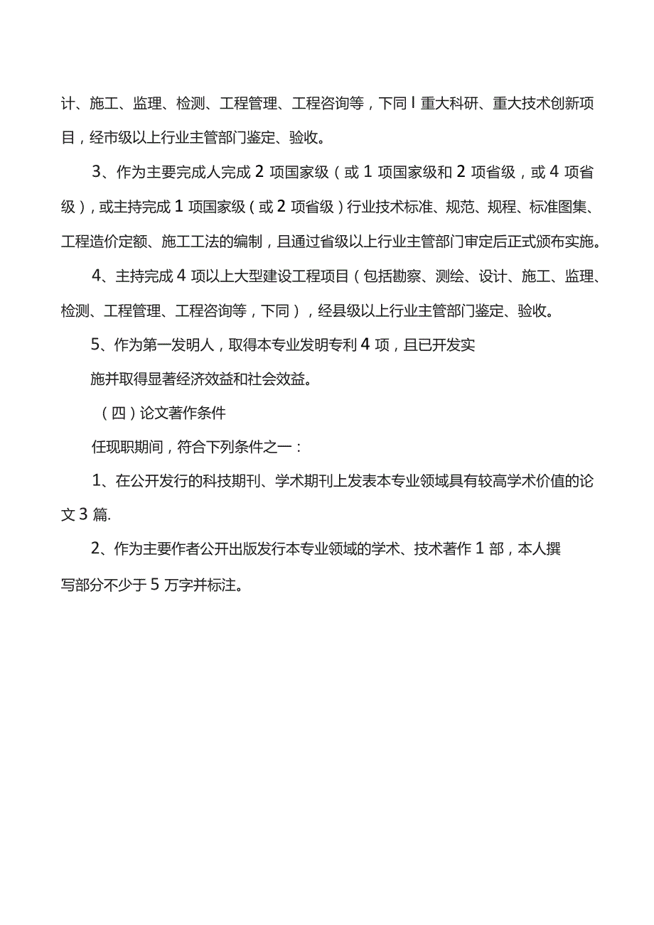 正高级工程师申报条件.docx_第2页