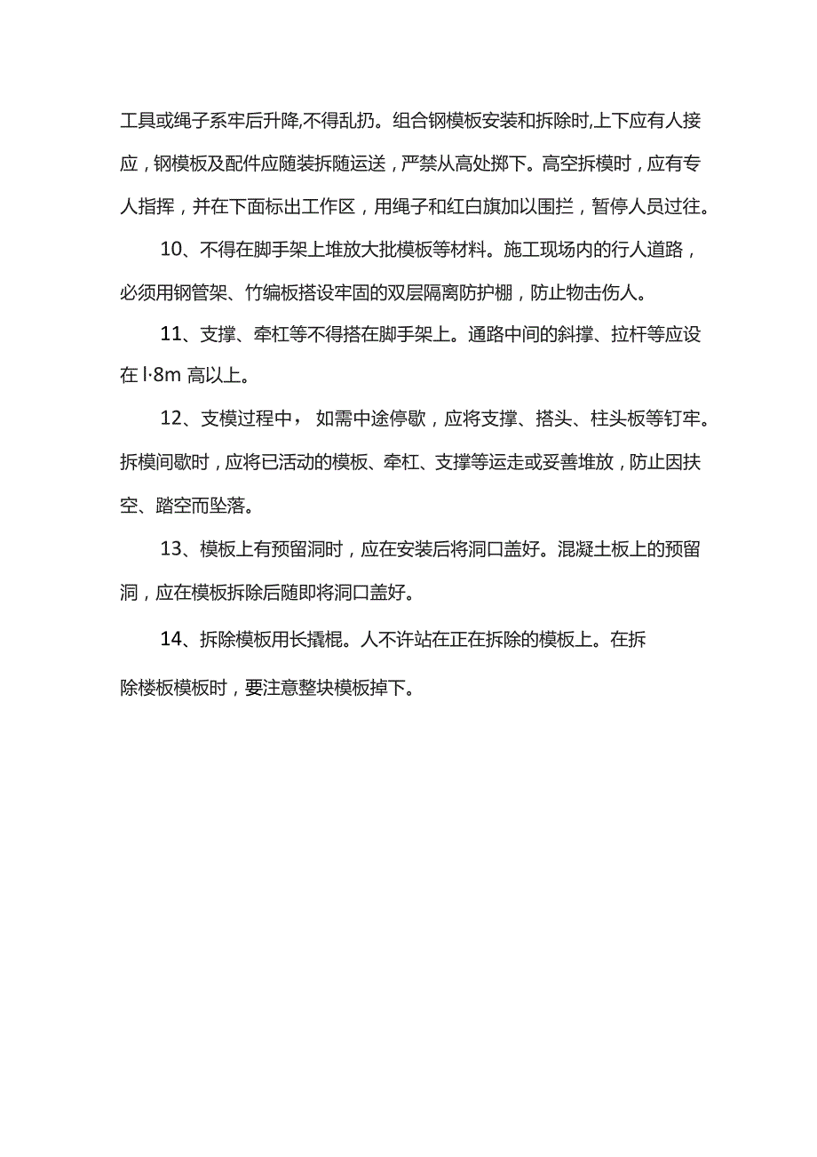 安全保证措施.docx_第2页