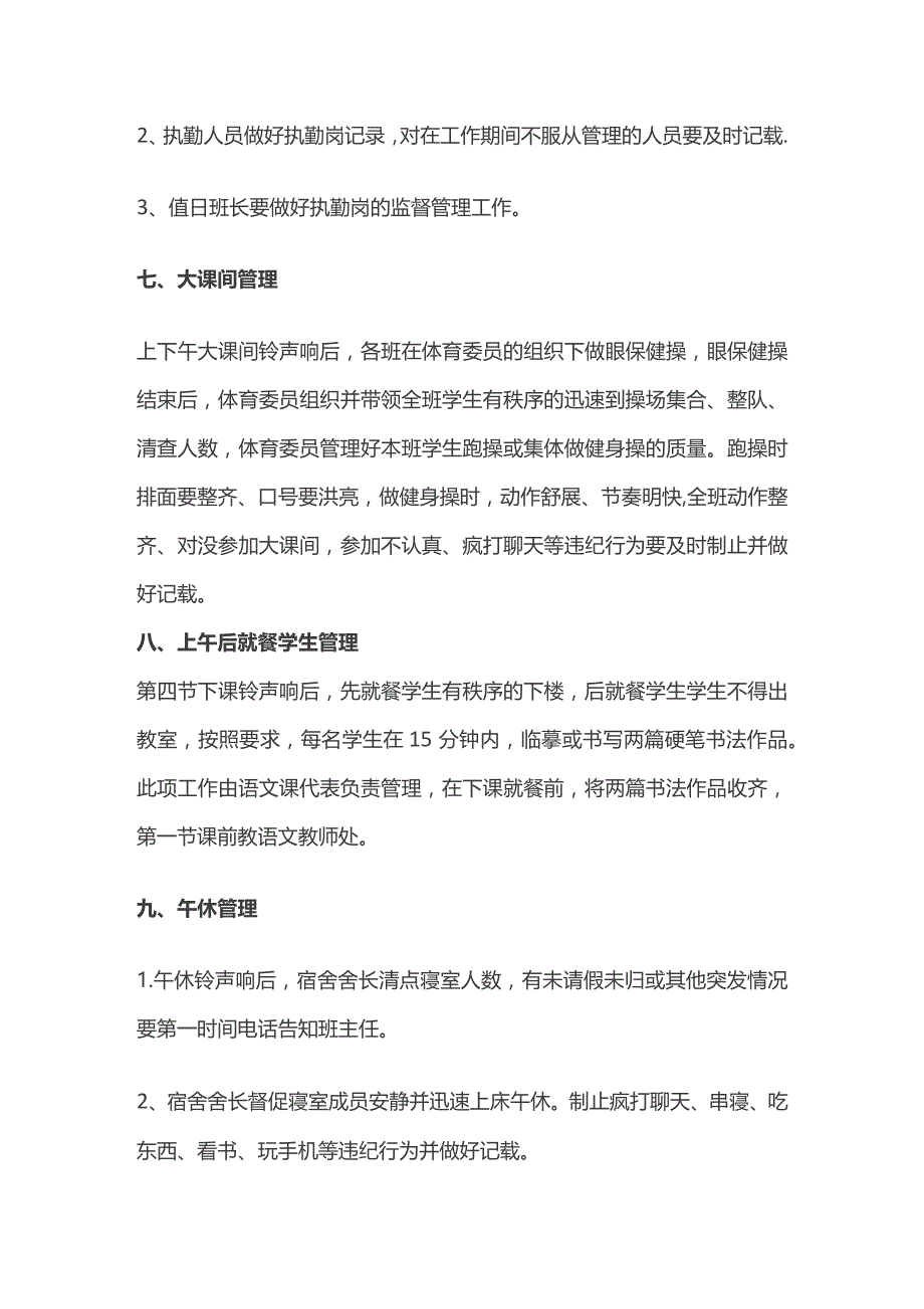 某中学班级常规工作学生自主管理细则.docx_第3页