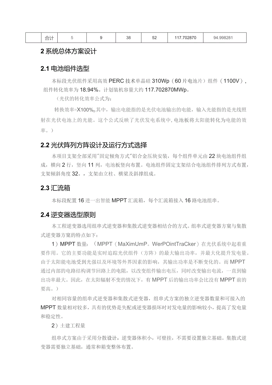 500MW光伏发电项目初步设计方案.docx_第2页