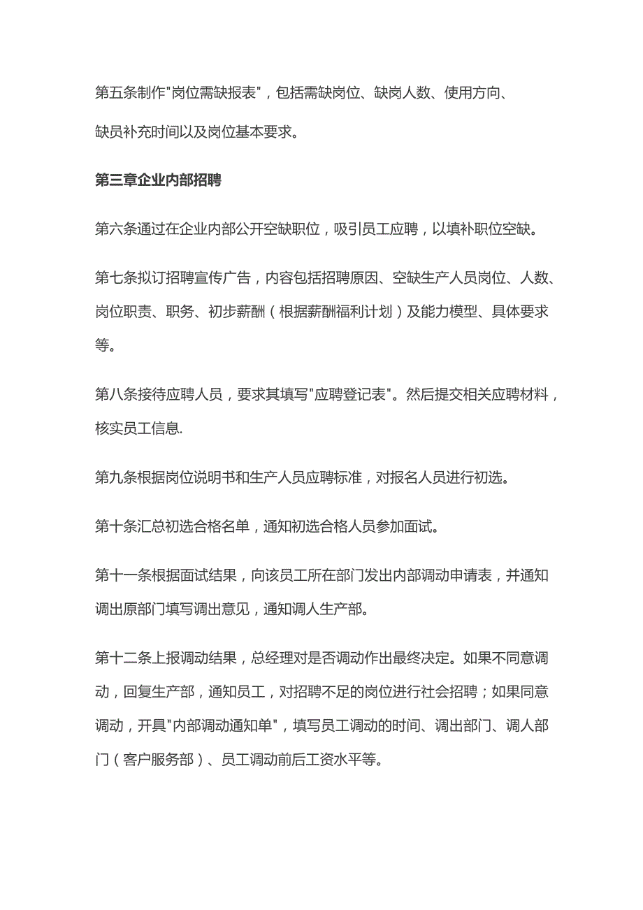 某公司生产人员招聘管理制度.docx_第2页