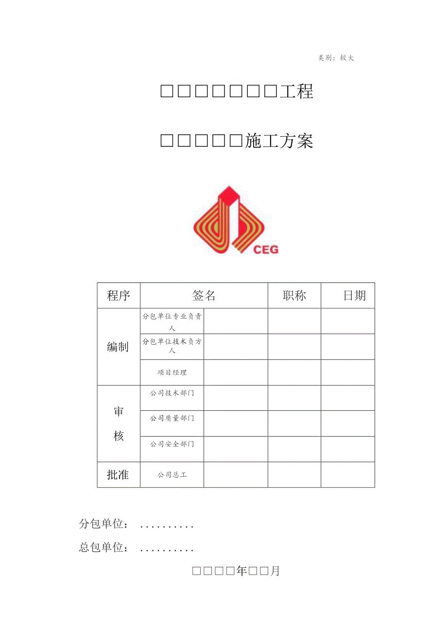 塔式起重机安装方案（范本）.docx_第1页