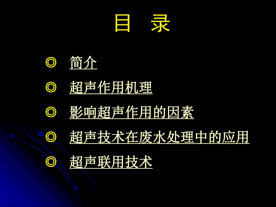 超声技术.ppt.ppt_第2页