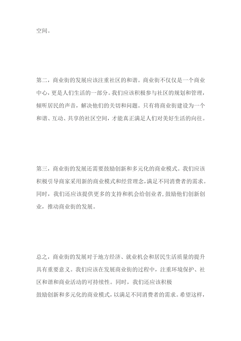 2023重庆市秀山县国资委下属企业国企面试题及参考答案.docx_第2页