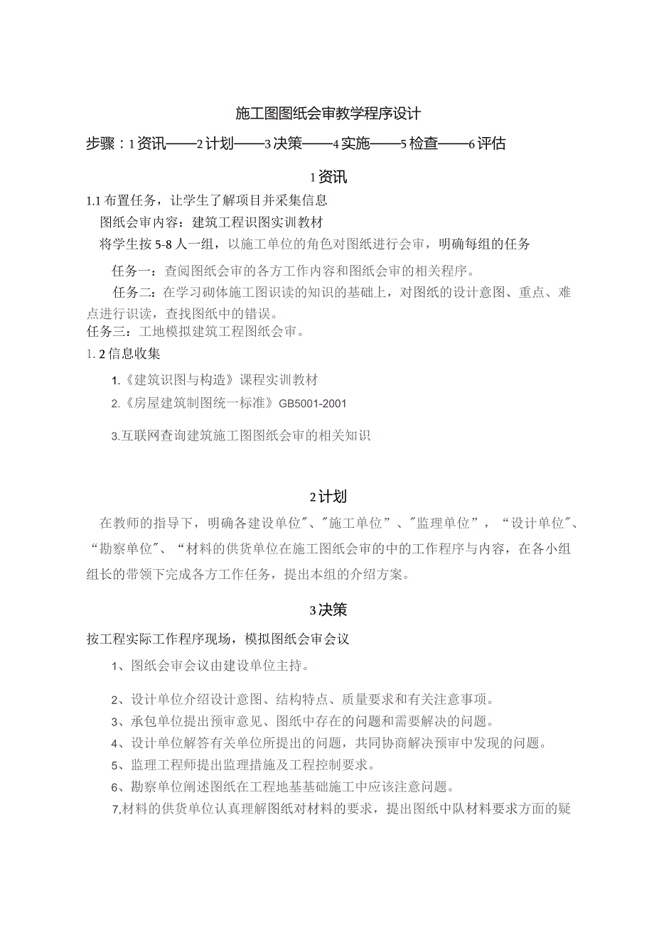 施工图图纸会审安排[1].docx_第1页