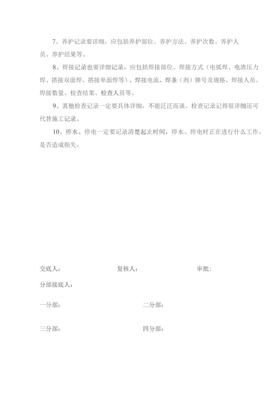 005关于施工日志填写规范的技术交底.docx_第3页