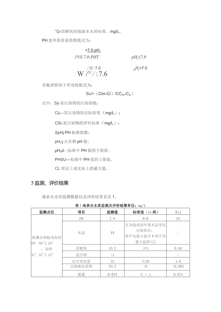 地表水环境质量现状调查及评价方案.docx_第2页