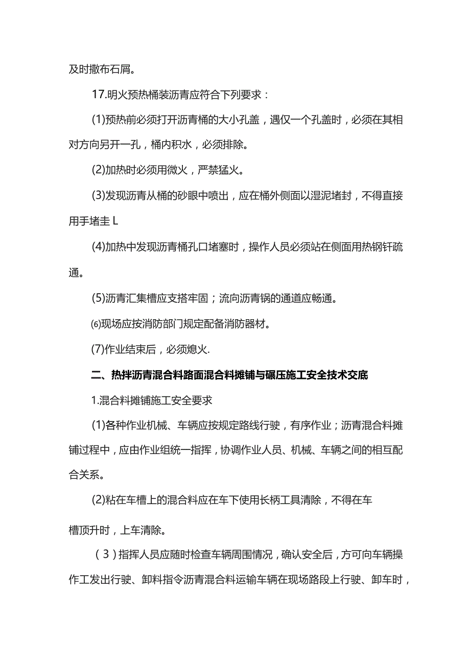 透层油与粘层油安全技术交底.docx_第3页