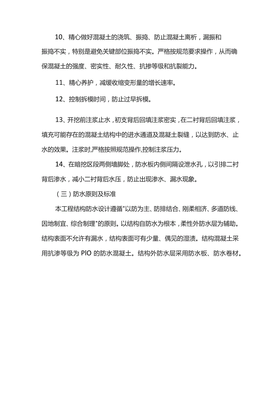 防渗漏保证措施.docx_第2页