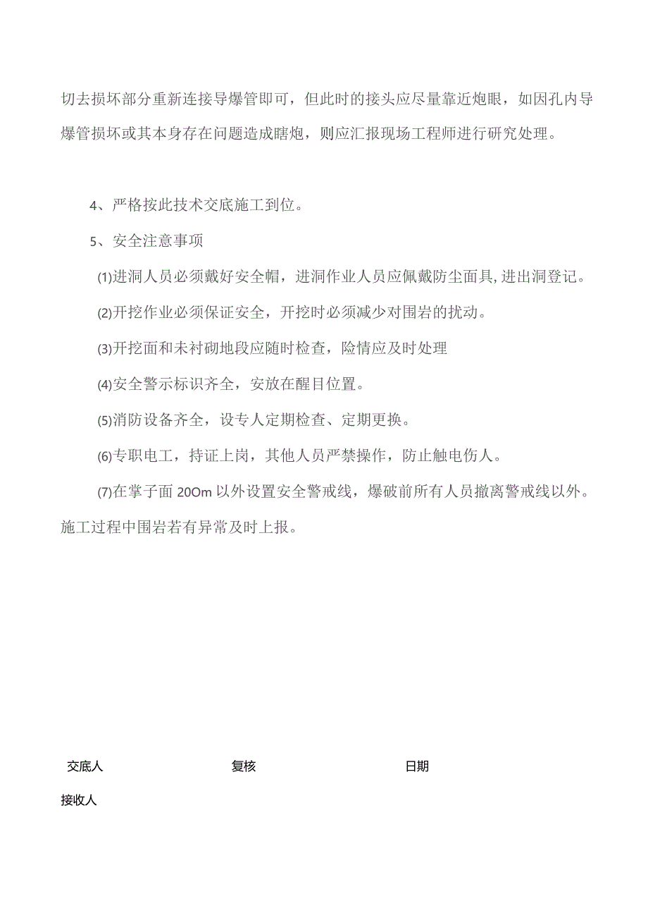 Ⅳa段施工技术交底.docx_第3页