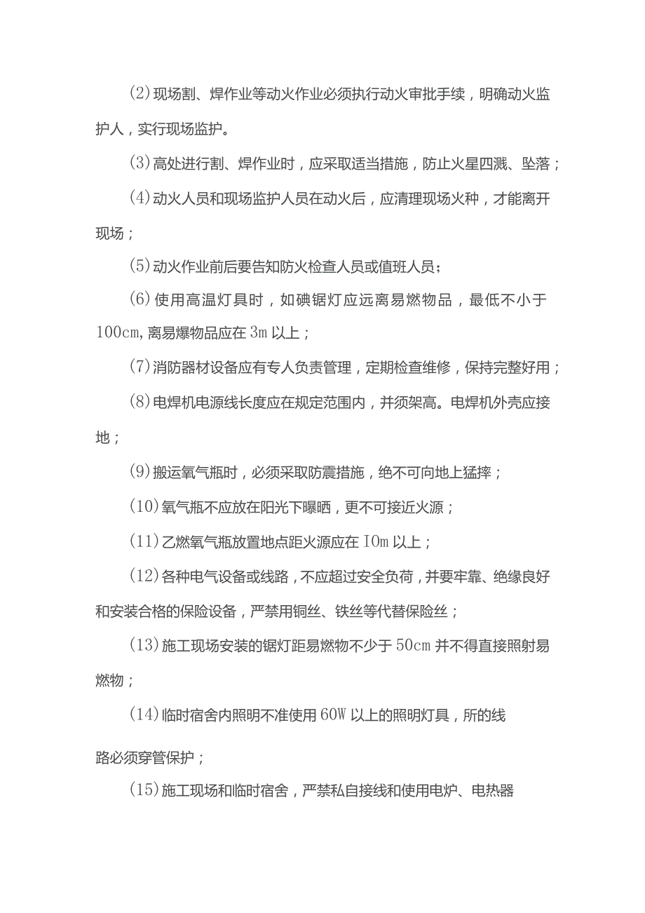 现场动火管理措施.docx_第3页