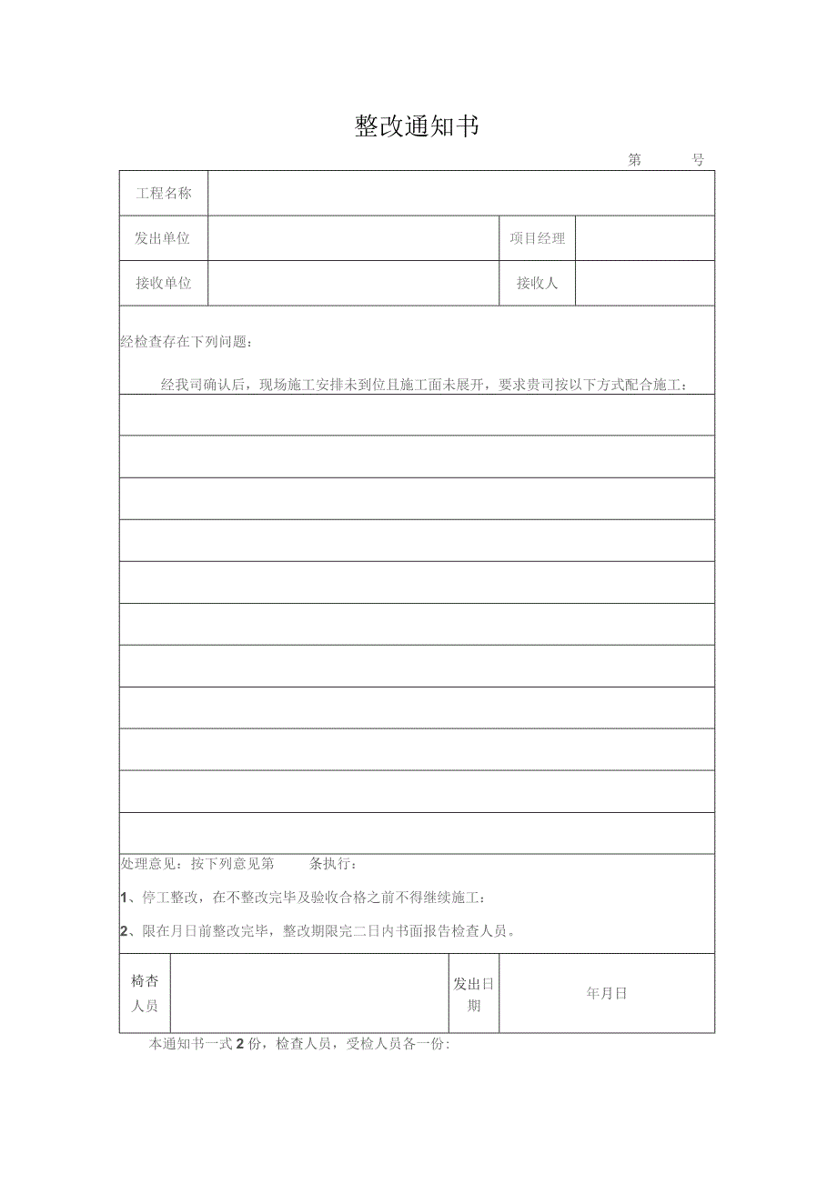 整改通知书（标准模版）.docx_第1页