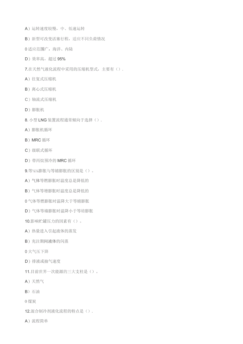 石大060156液化天然气利用技术期末复习题.docx_第2页