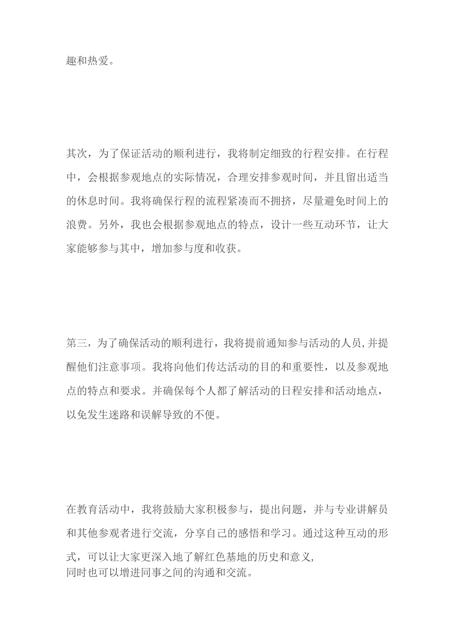 2023山西汾西事业单位面试题及参考答案.docx_第2页