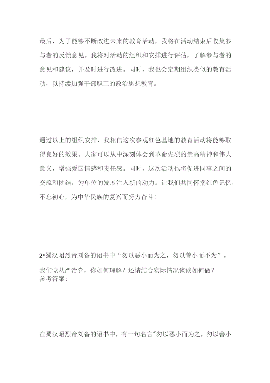 2023山西汾西事业单位面试题及参考答案.docx_第3页