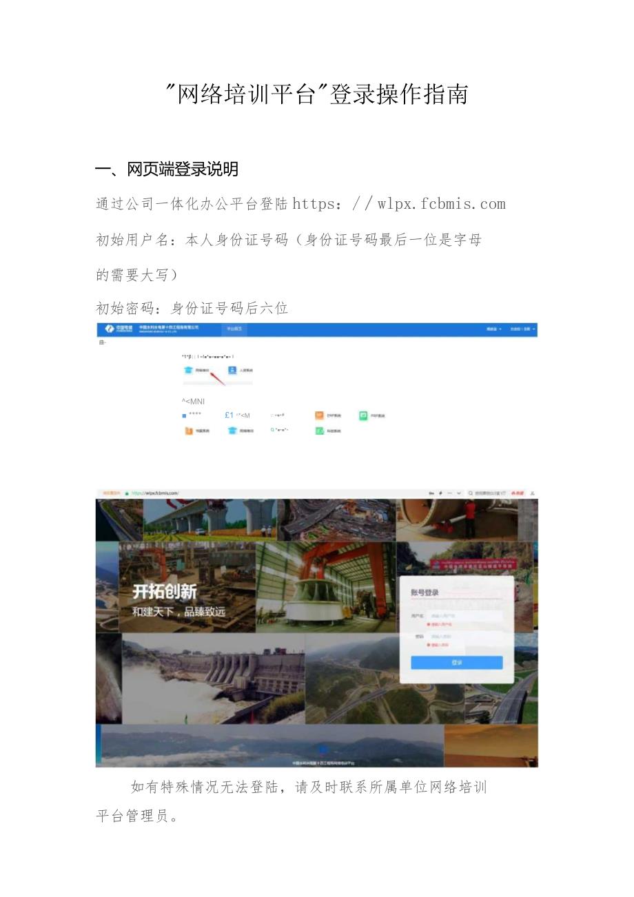 2.“网络培训平台”登录操作指南.docx_第1页
