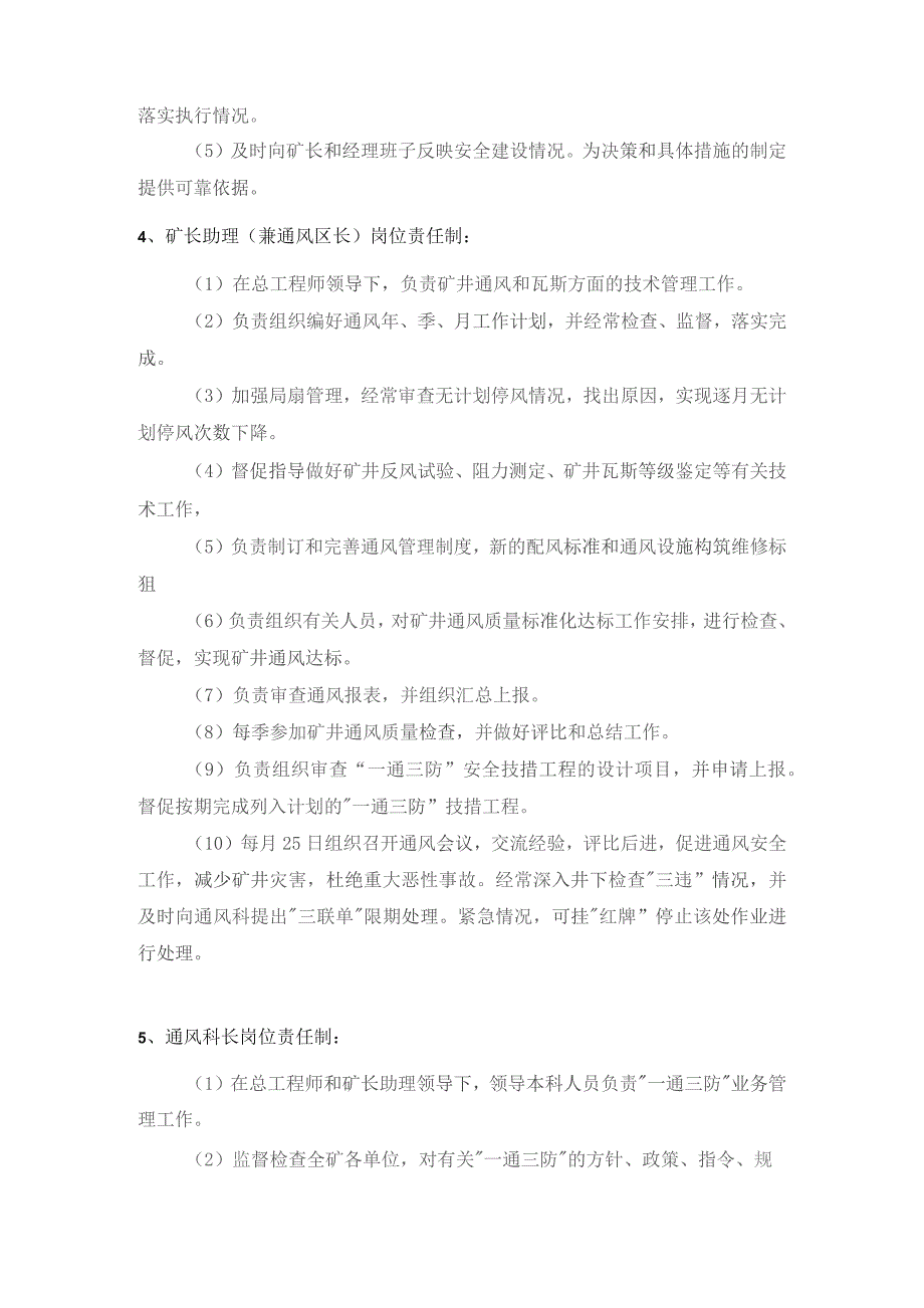 一通三防管理人员岗位责任制.docx_第2页