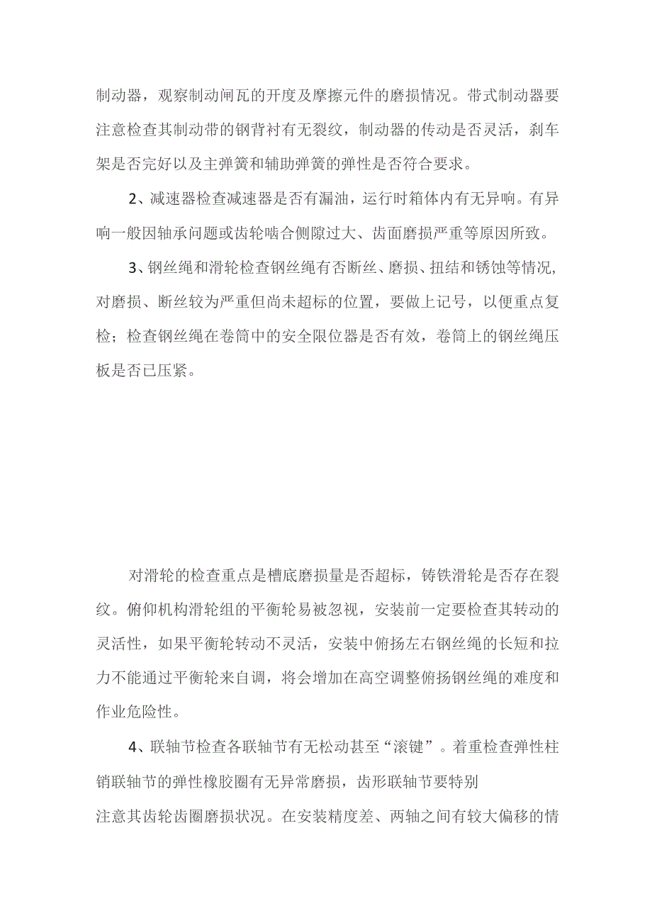 起重机安全技术检查.docx_第3页