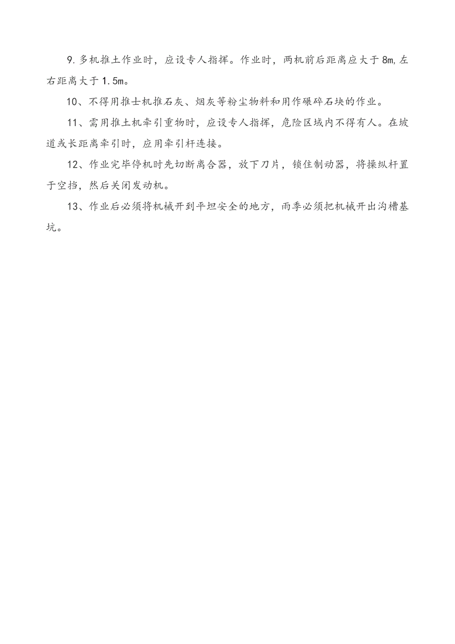 推土机安全交底书.docx_第2页