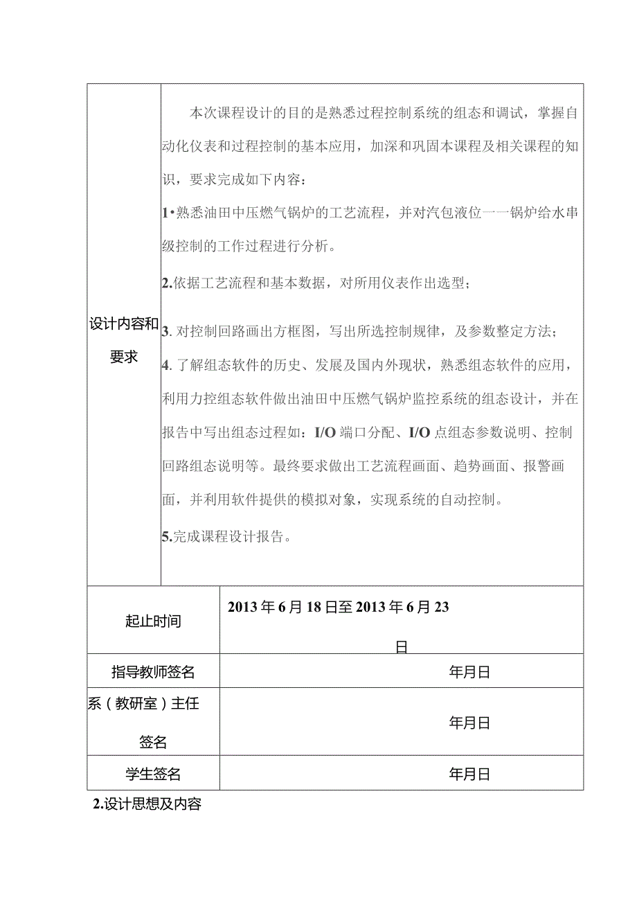 中压燃气锅炉控制系统设计汽包控制.docx_第3页