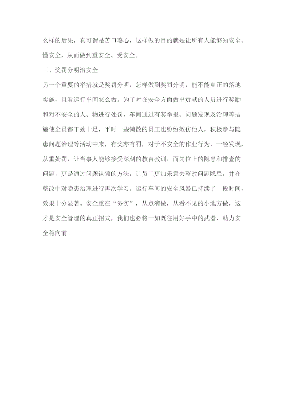 公司安全生产月活动报道稿件.docx_第2页