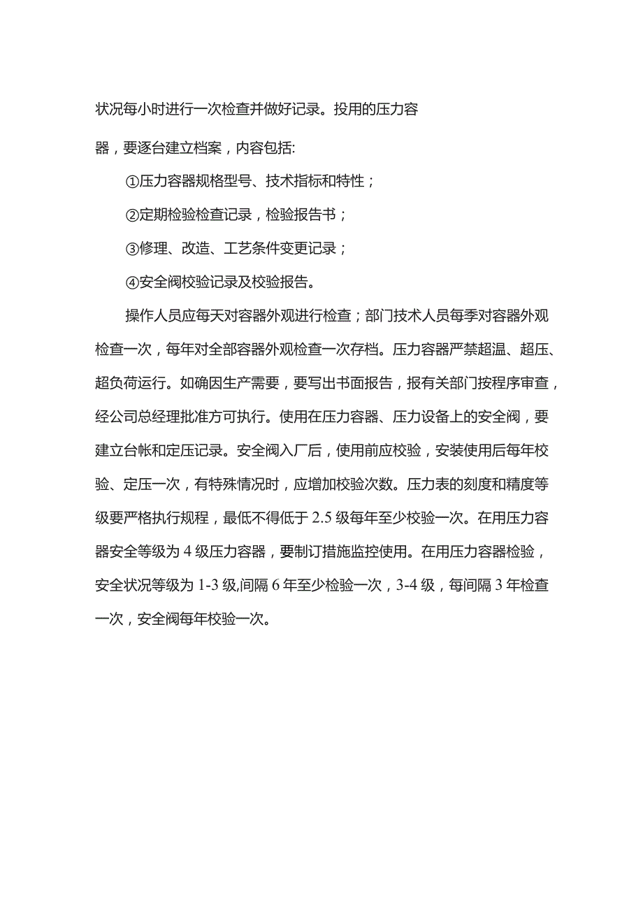 特种设备管理方案.docx_第2页