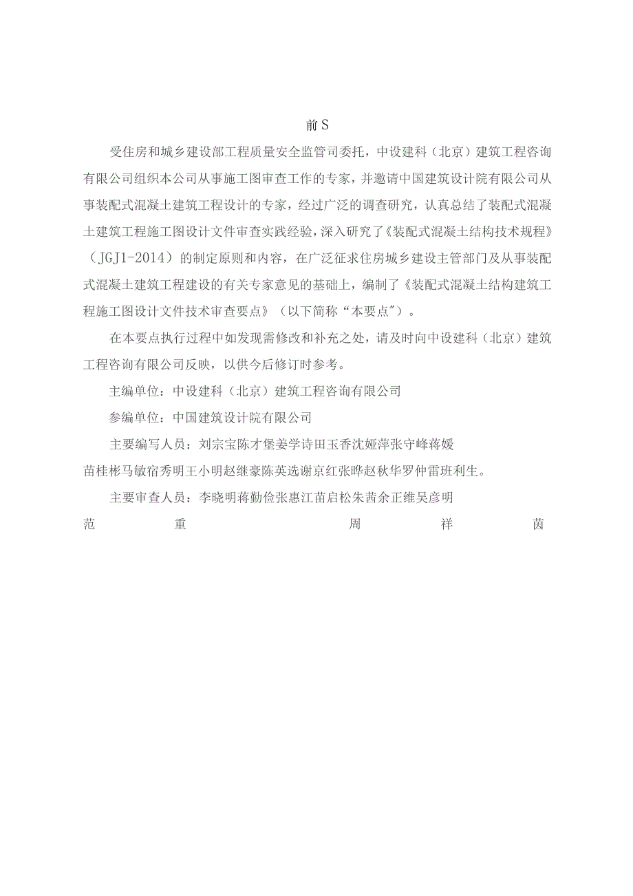 装配式建筑设计审查要点.docx_第2页