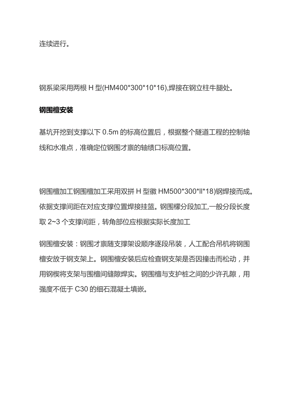 深基坑钢支撑 钢围檩施工.docx_第2页