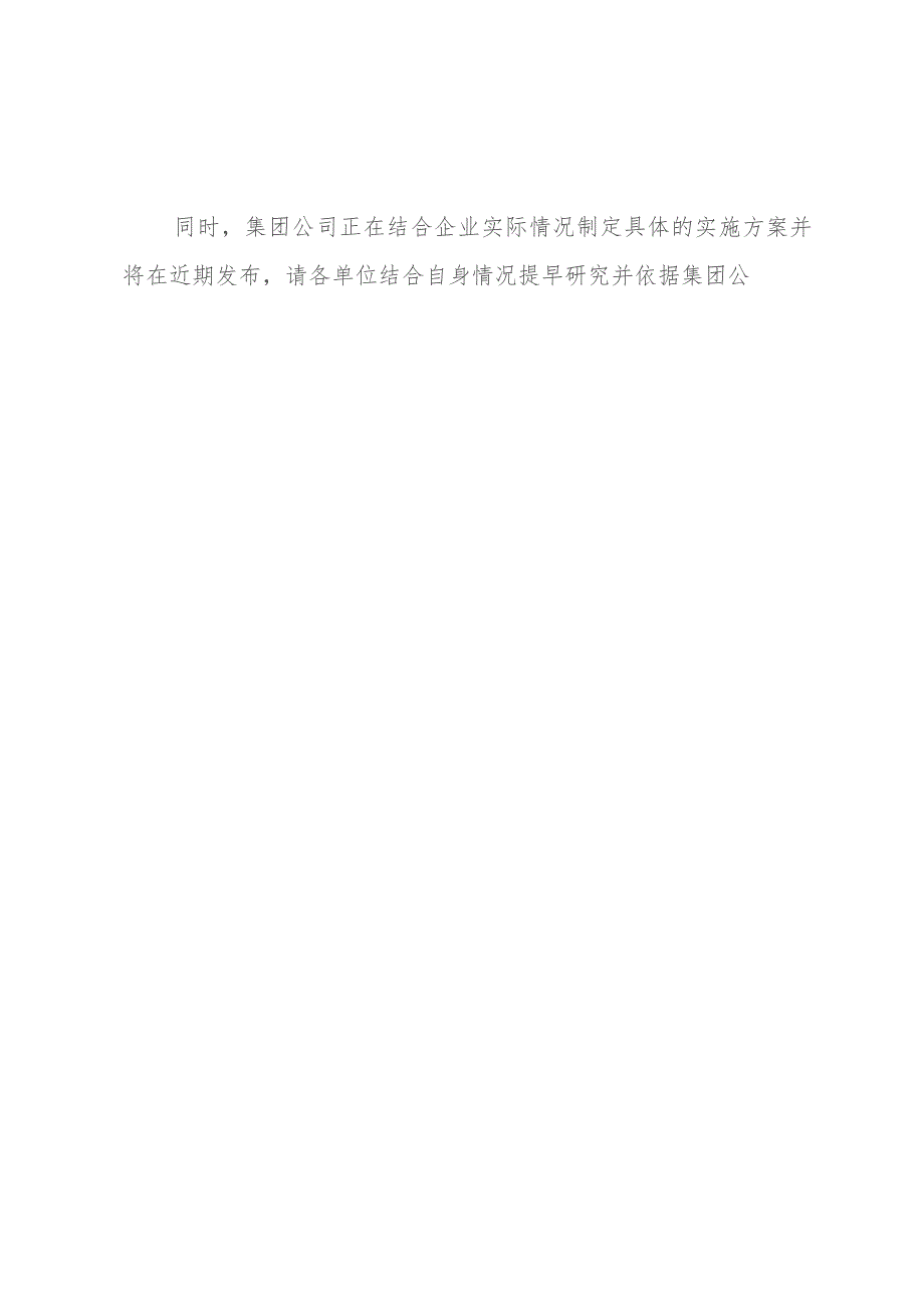 附件1：关于转发股份公司《防范惯性事故强化技术及管理交底刚性要求》的通知（办发工管〔2017〕9号）.docx_第2页