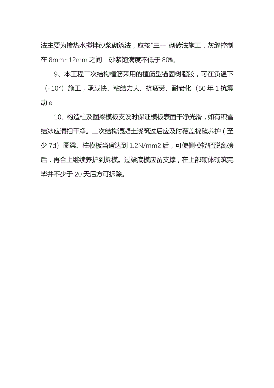 二次结构工程冬季施工方案.docx_第2页