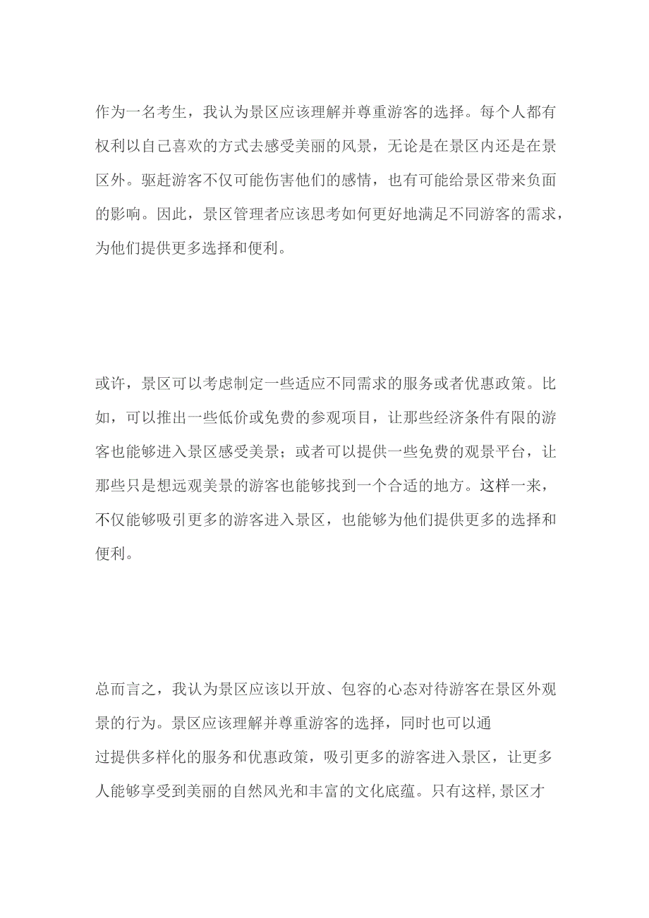 2023四川内江市三支一扶面试题及参考答案.docx_第2页