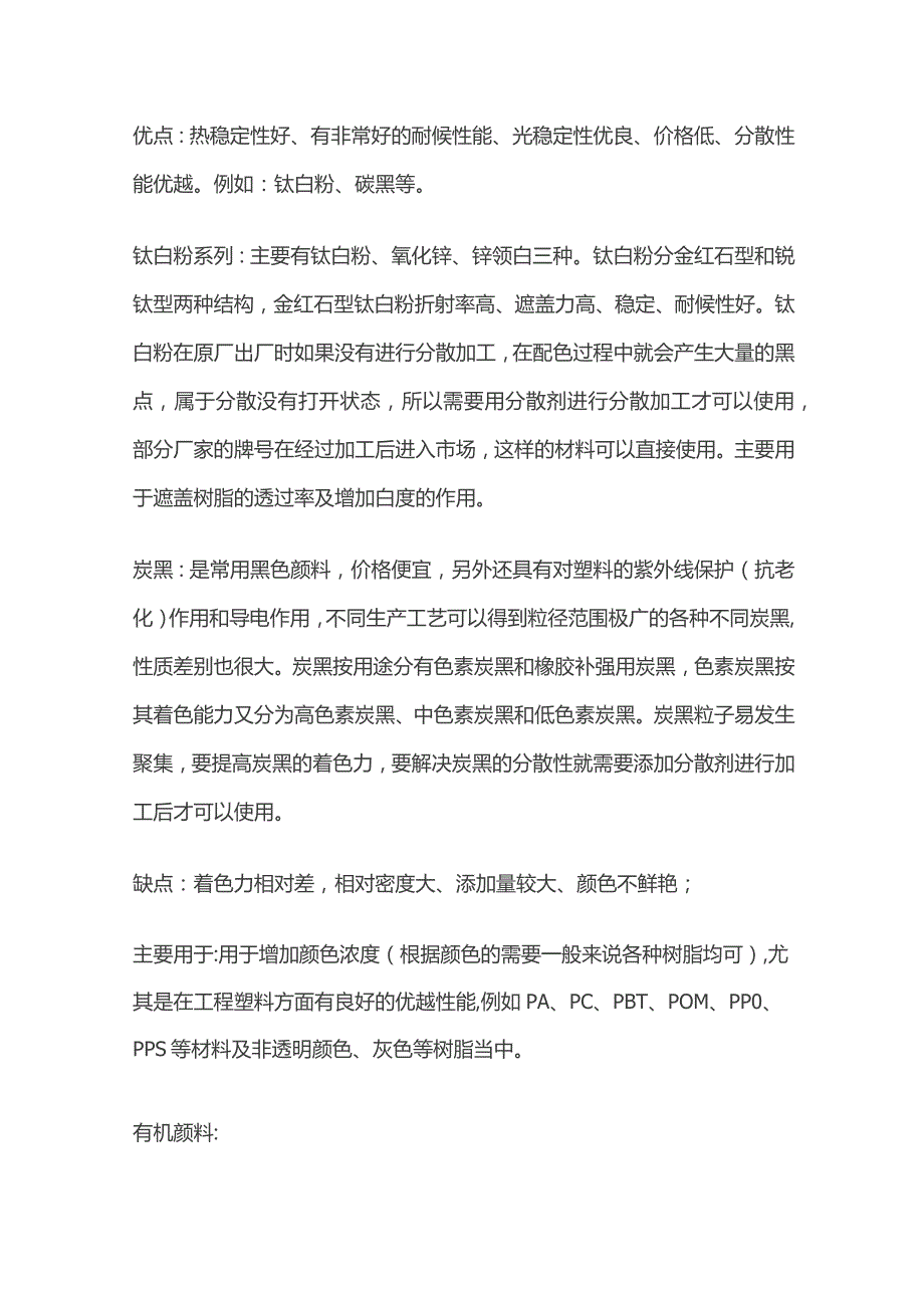 塑料配色着色原理和工艺全套.docx_第2页