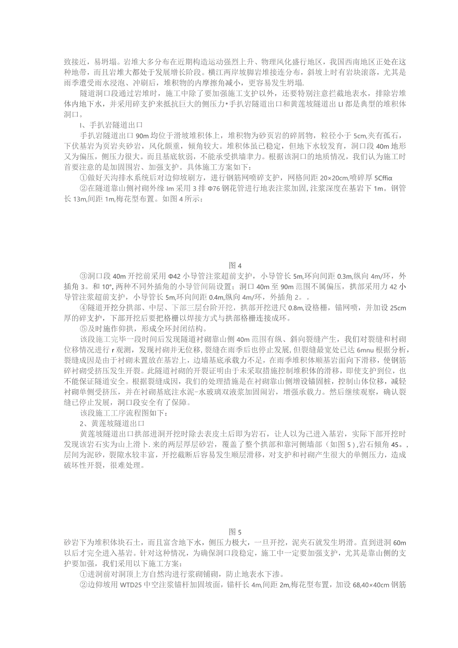 施工 例4.docx_第3页