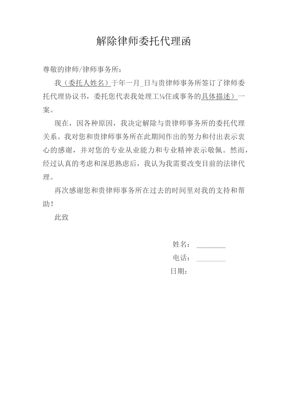 解除律师委托协议书.docx_第1页