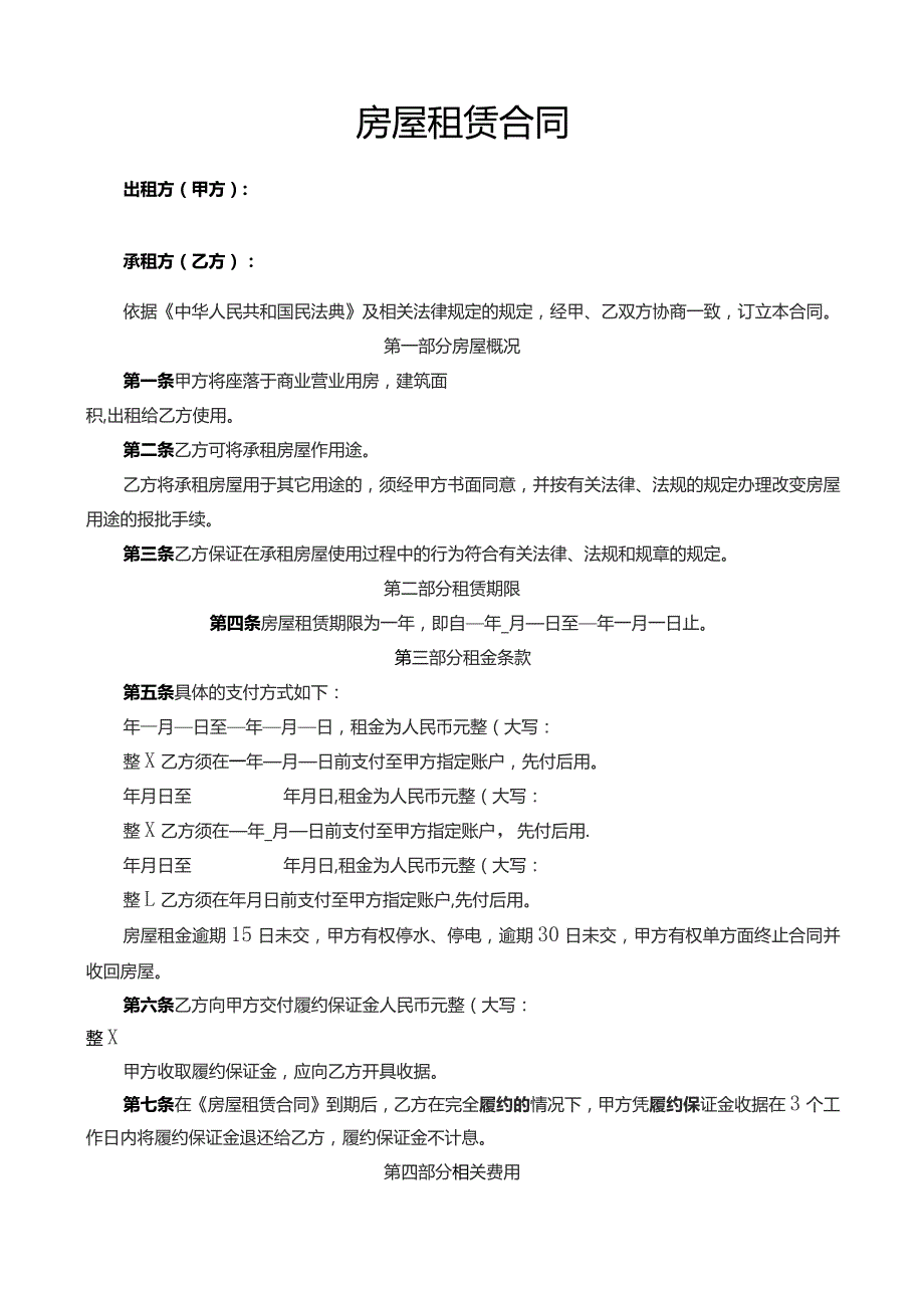 房屋租赁合同 .docx_第1页