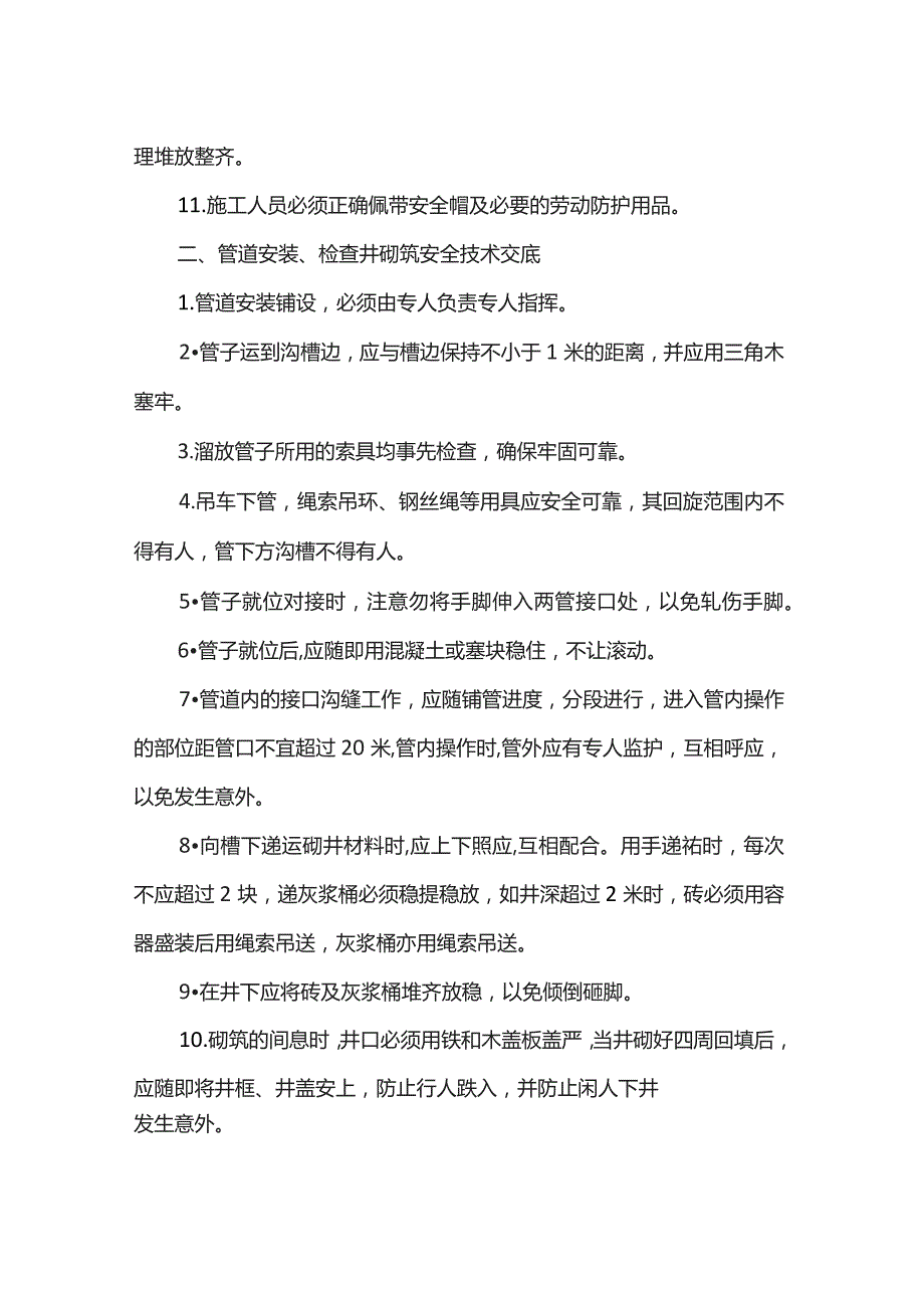 管沟施工安全技术交底.docx_第2页