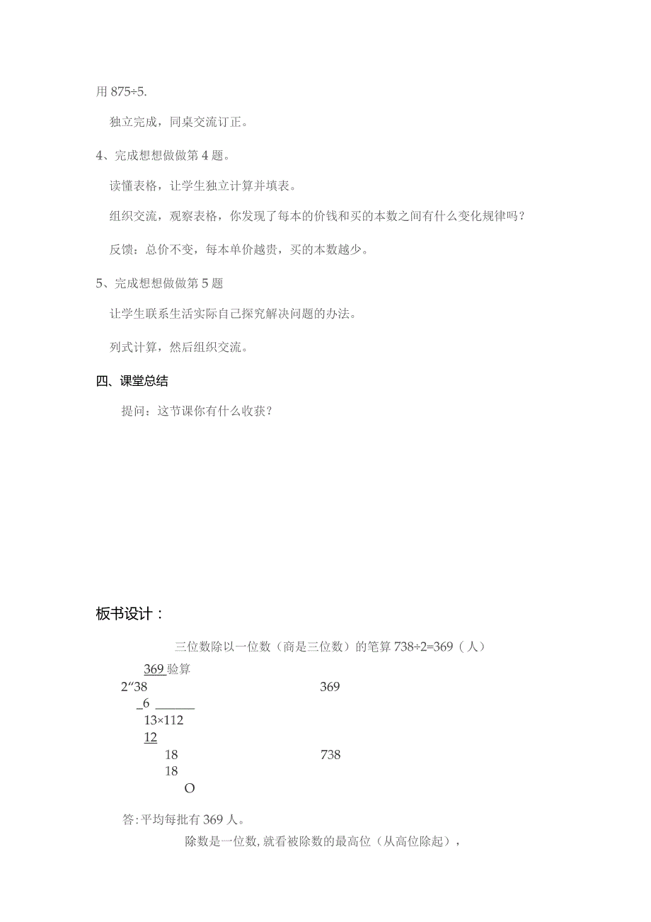 苏教版三年级上第四单元第7课时教案（示范文本）.docx_第3页