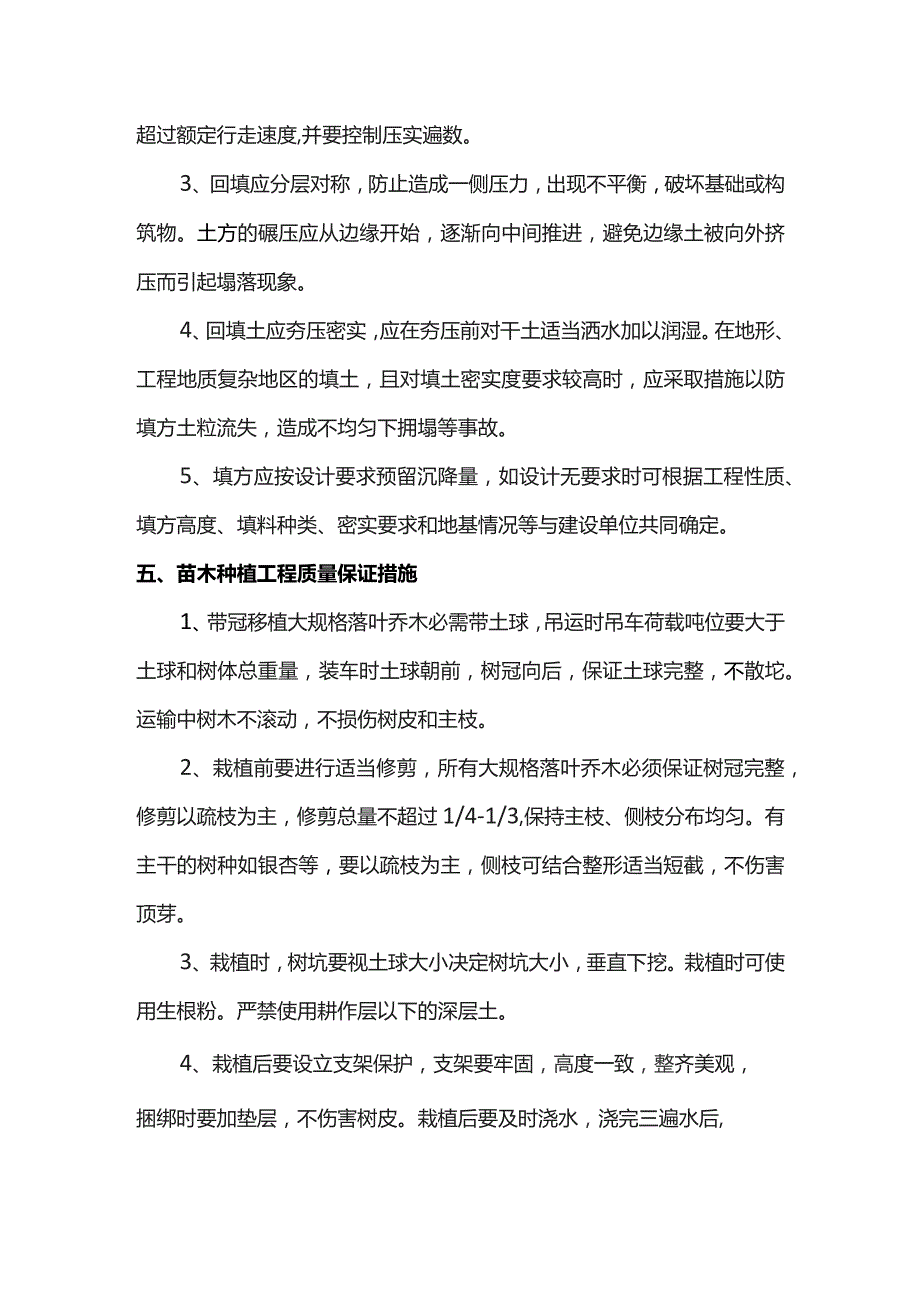 绿化工程施工保证措施.docx_第3页