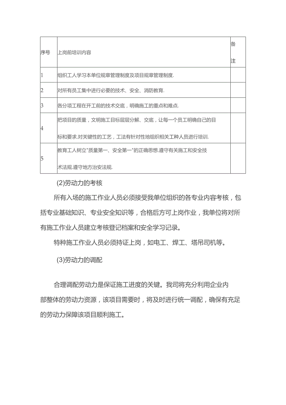 劳动力投入保障措施.docx_第3页