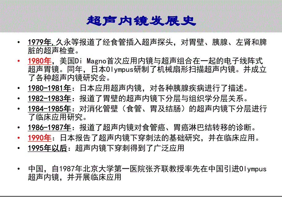 超声内镜在消化疾病中的应用.ppt.ppt_第2页