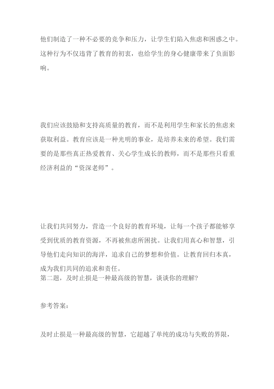 2023陕西榆林市城市管理执法局事业单位面试题及参考答案.docx_第2页