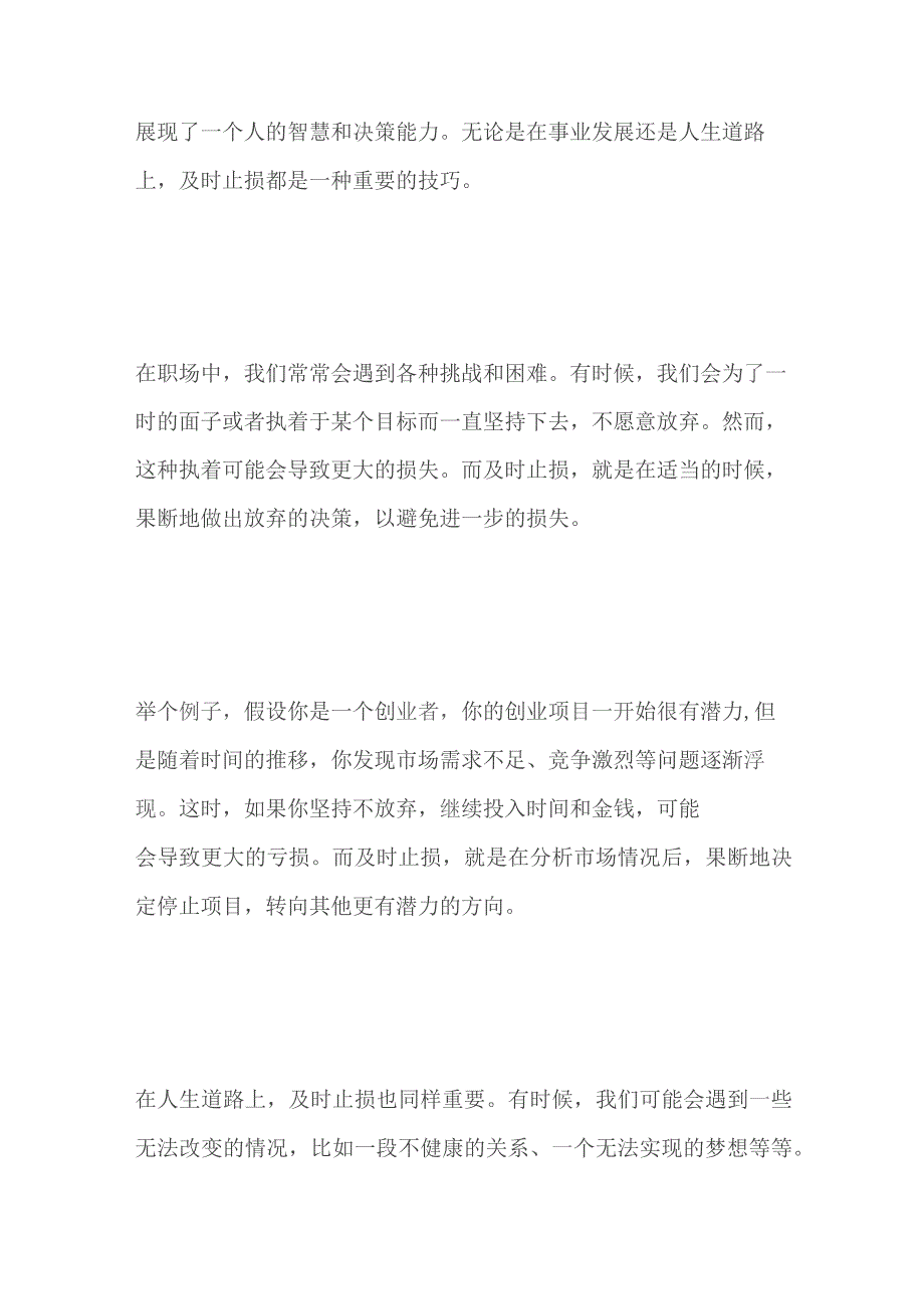 2023陕西榆林市城市管理执法局事业单位面试题及参考答案.docx_第3页